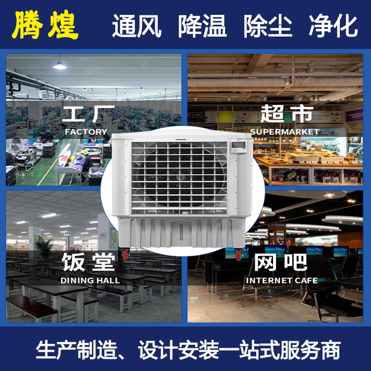 車(chē)間降溫環(huán)?？照{(diào)河源  廠房車(chē)間降溫通風(fēng)