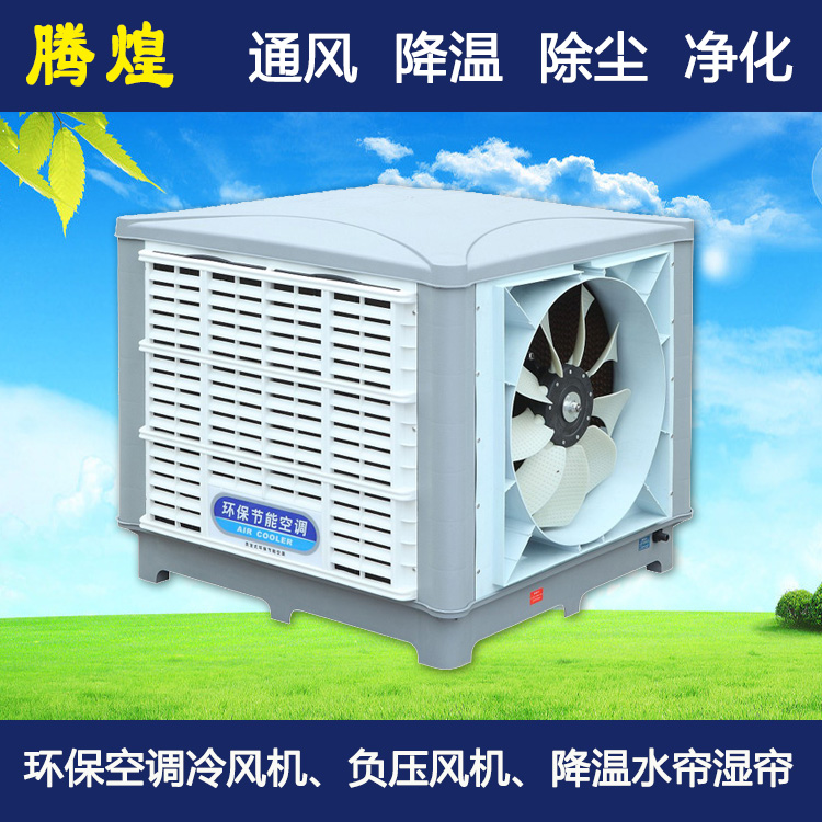車間環(huán)?？照{(diào)珠海 車間水冷空調(diào)珠海 車間環(huán)保水冷空調(diào)珠海
