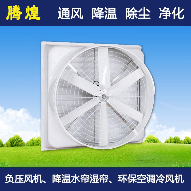 風(fēng)機水簾廣州黃埔區(qū) 風(fēng)機水簾廣州南沙區(qū) 風(fēng)機水簾廣州增城區(qū)