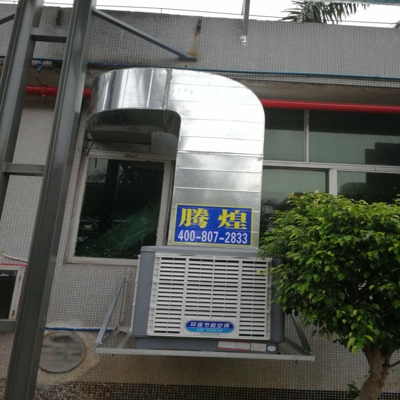 東莞環(huán)?？照{(diào) 工業(yè)冷風(fēng)機(jī)