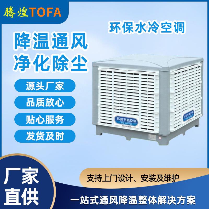 廣州環(huán)保空調(diào)冷風(fēng)機(jī)有什么優(yōu)點(diǎn)？