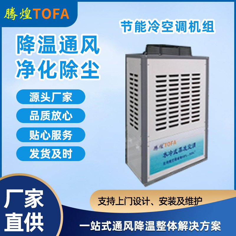 高溫車(chē)間降溫方案  大面積車(chē)間降溫用什么方法