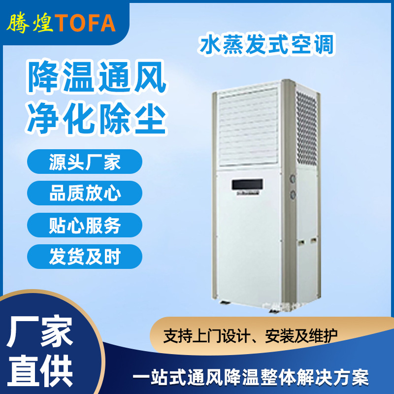 騰煌環(huán)保空調(diào)工業(yè)水冷風機